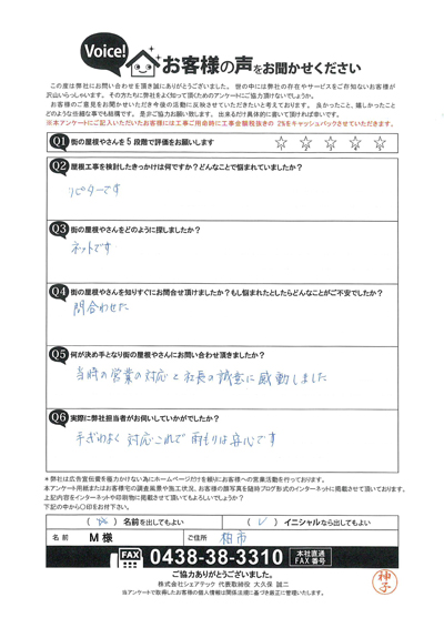 M様　工事前